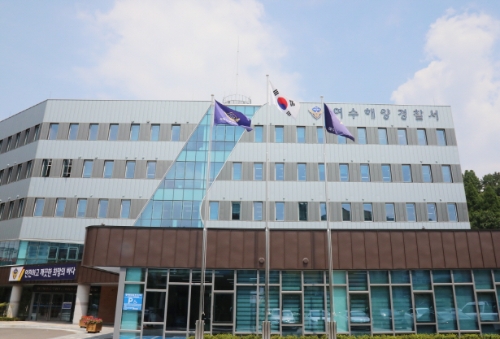 여수해양경찰서청사 (사진제공 = 여수해양경찰서)