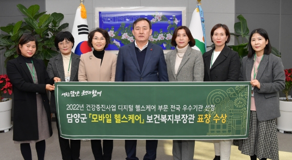담양군은 2022년 건강증진사업 디지털 헬스케어 부문 통합성과대회에서 ‘모바일 헬스케어’ 사업으로 보건복지부 장관 표창을 수상했다. (사진제공 = 담양군)