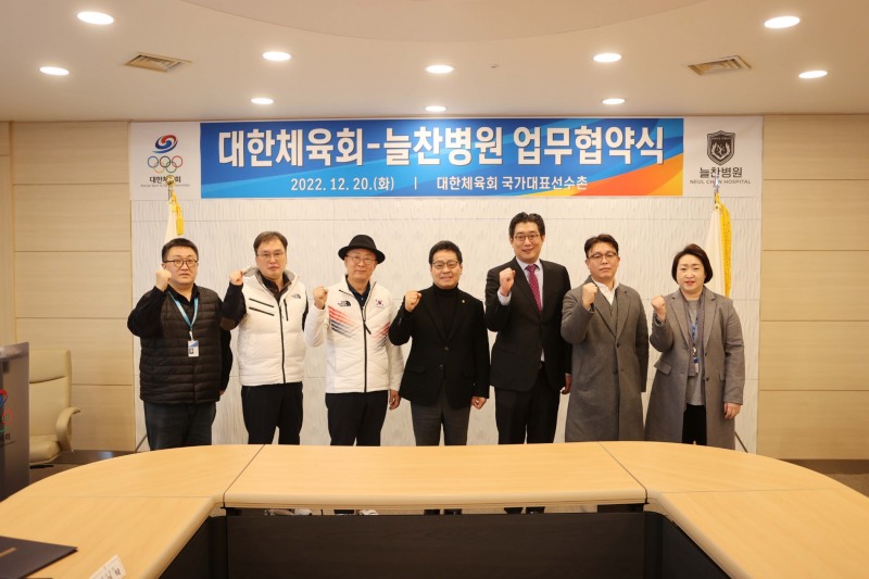 대한체육회, 늘찬병원을 진천 국가대표 선수촌 협력 병원 지정 협약 맺어…국가대표 선수 등에 신속한 의료지원 서비스 제공