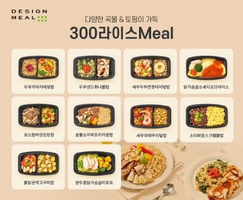 풀무원 디자인밀의 개인 맞춤 정기구독형 칼로리 균형식 ‘300라이스Meal’ / 사진 제공 = 풀무원