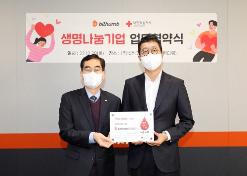 12월20일 오전 11시 서울시 강남구 소재 빗썸 본사에서 문선일 빗썸 서비스부문장(사진 오른쪽)와 엄재용 대한적십자사 서울남부혈액원장(사진 왼쪽)이 참석한 가운데 ‘헌혈로 생명을 구하는 생명나눔단체’ 업무협약식을 진행하고 있다. / 사진 제공 = 빗썸