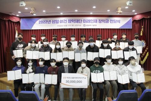 삼양식품 연말맞이 장학금 및 제품 기부 사진 / 사진 제공 = 삼양식품