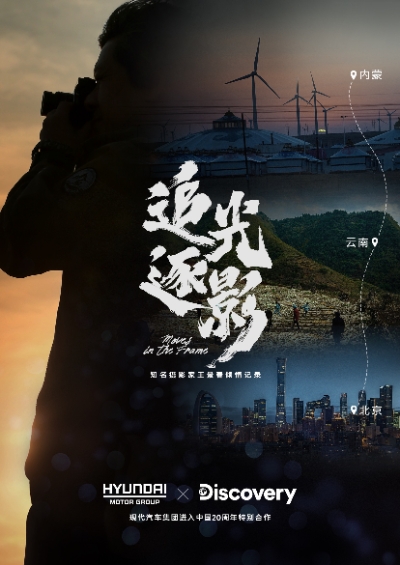 총 3편의 미니 다큐멘터리 형식으로 구성된 현대차그룹 사회공헌 영상 '빛과 그림자를 따라' 를 소개하는 메인 이미지. / 이미지 제공 = 현대자동차그룹