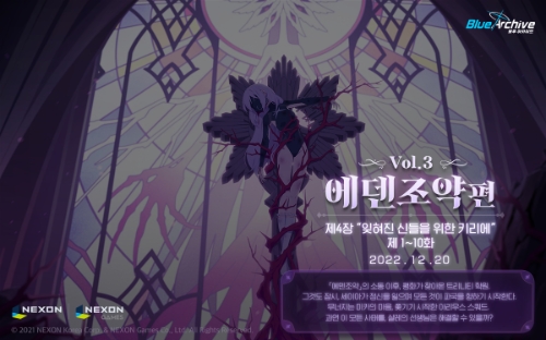 넥슨, ‘블루 아카이브’ 메인 스토리 Vol.3 ‘에덴조약 편 제4장 잊혀진 신들을 위한 키리에’ 전반부 업데이트 / 이미지 제공 = 넥슨