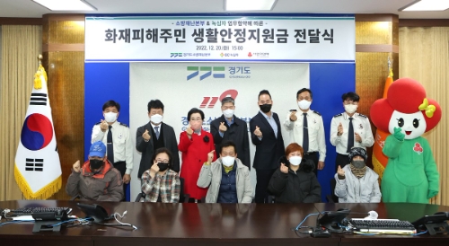 경기도소방.GC녹십자홀딩스 화재피해주민 생활안전지원금 전달