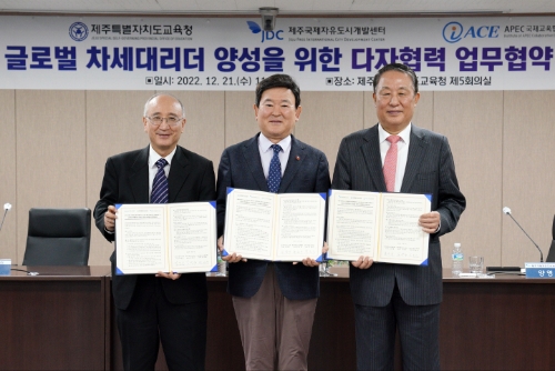 JDC 교육청 APEC 업무협약 / 사진 제공 = JDC