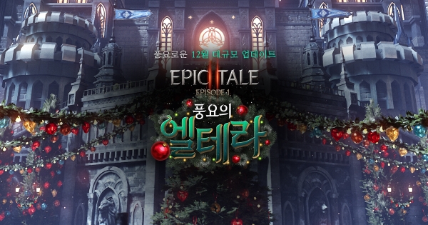 ‘히트2’ 12월 업데이트 ‘풍요의 엘테라’/ 제공 : 넥슨