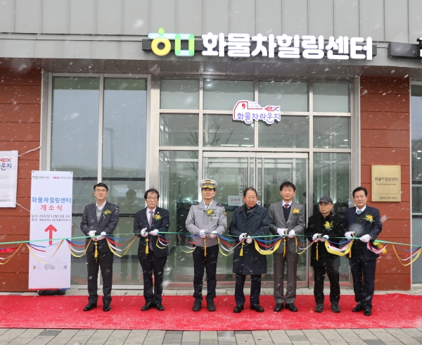 화물복지재단, 화물차라운지에 화물차힐링센터 설치…개소식 거행