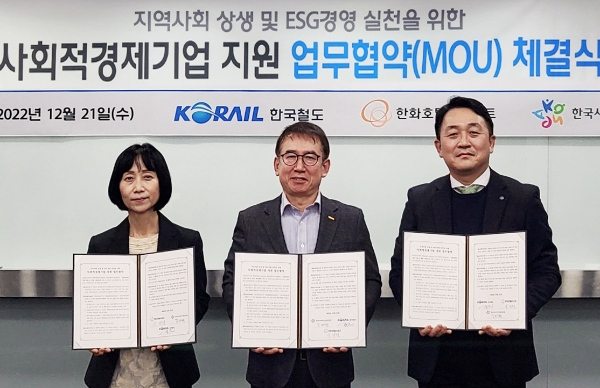 (왼쪽부터) 한국사회적기업진흥원 김태현 지속성장본부장, 코레일 원종철 미래전략실장, 한화호텔앤드리조트 이지성 운영부문장 / 사진 제공 : 한화호텔앤드리조트