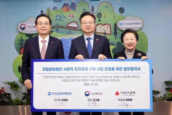 우리금융미래재단(이사장 손태승)은 서울 중구 소재 사회복지공동모금회 본사에서 자립준비청년 지원을 위한 업무 협약식을 가졌다. (왼쪽부터) 손태승 우리금융미래재단 이사장, 조규홍 보건복지부 장관, 이연배 사회복지공동모금회 부회장이 기념촬영을 하고 있다. / 사진 제공 : 우리금융미래재단