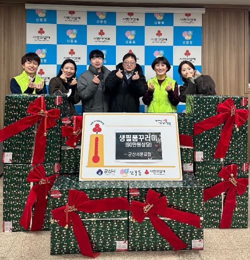 군산서문교회에서 준비한 생필품 꾸러미 모습 (사진제공 = 군산시)