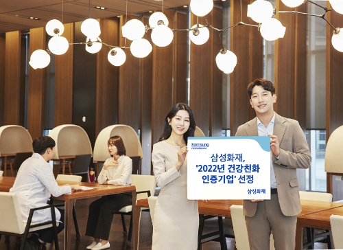 삼성화재, '2022년 건강친화기업' 인증 / 사진 제공 = 삼성화재