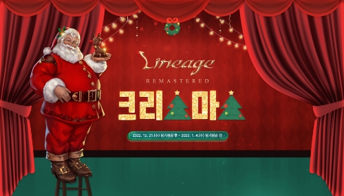 '리니지 리마스터' 크리스마스 이벤트 / 이미지 제공 = 엔씨소프트