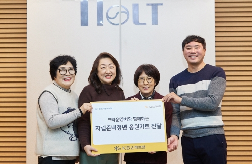 KB손해보험, 크라운맴버와 함께하는 자립준비청년 응원키트 전달 / 사진 제공 = KB손해보험