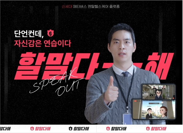 어나더사이트, 메타버스 기반 플랫폼으로 멘탈헬스케어 분야 ‘출사표’