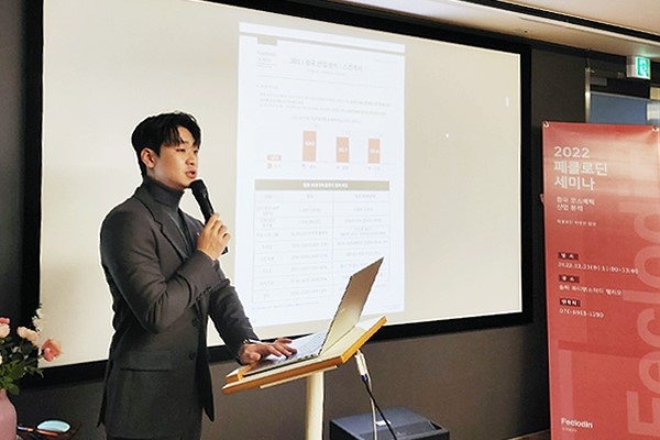 페클로딘, ‘2023 중국 산업 분석, 스킨케어’ 세미나 개최