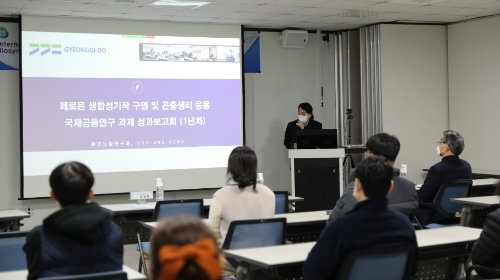 페로몬 및 곤충생리 국제공동연구 성과보고회 (윤승환 연구사 발표) / 사진 제공 : 경기도 농기원