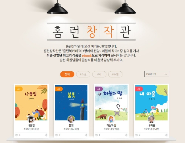 아이스크림 홈런, 작가 꿈나무 ‘홈런 창작상’ 수상작 발표