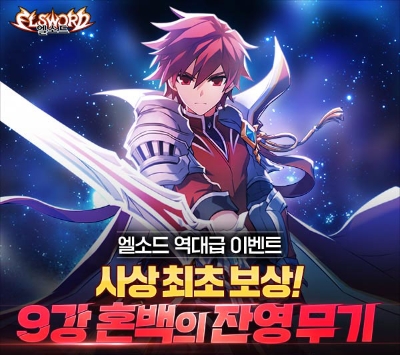 넥슨, ‘엘소드’ 서비스 15주년 기념 업데이트 및 이벤트 실시 / 이미지 제공 = 넥슨