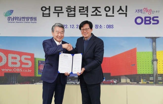 OBS경인·재단법인위담 ‘국민 건강 증진 공익성 추구’ 업무협약 체결