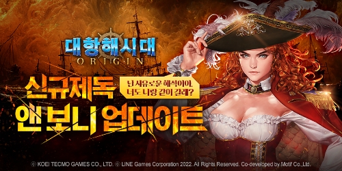 라인게임즈, ‘대항해시대 오리진’ 여해적 ‘앤 보니’ 신규 제독 공개 / 이미지 제공 = 라인게임즈