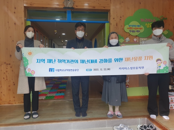 왼쪽부터 까리따스성모 유치원 최소은 선생님, 사학연금 김광태 안전환경팀 팀장, 까리따스성모 유치원 박인경 원장, 사학연금 김현섭 과장 / 사진 제공 : 사학연금