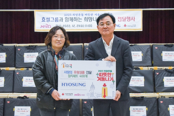 효성이 연말을 맞아 서울시 마포구 아현동 주민센터를 찾아 사랑의 생필품을 지원했다. 나혜진 마포구 아현동장(왼쪽), 최형식 효성 커뮤니케이션실 상무(오른쪽)