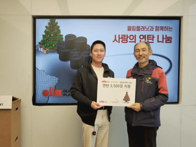 메타버스 기업 올림플래닛, 사랑의 연탄 3,500장 나눔 기부