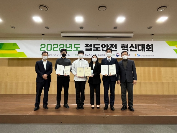 2022년 철도안전 혁신대회 시상식 / 사진 제공 : 교통안전공단