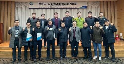 비상대비협의회 워크숍 / 사진 제공 : 경기도