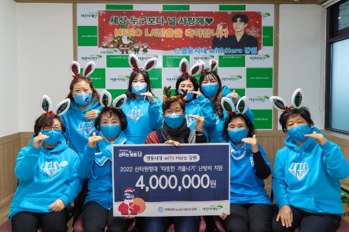 영웅시대 withHero 강원, 가수 임영웅 LA진출 기념 초록우산 어린이재단 강원지역본부에 2022 산타원정대 후원금 전달 / 사진 제공 = 초록우산어린이재단