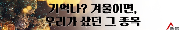 X-MAS 이후 증시 랠리 기대감 "있다", 시그널 '발견' 뭘까?