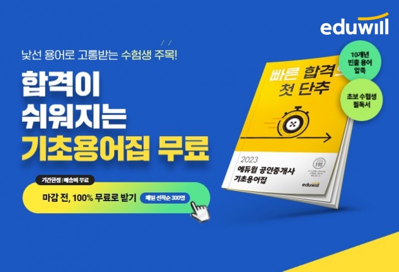 제공 : 에듀윌