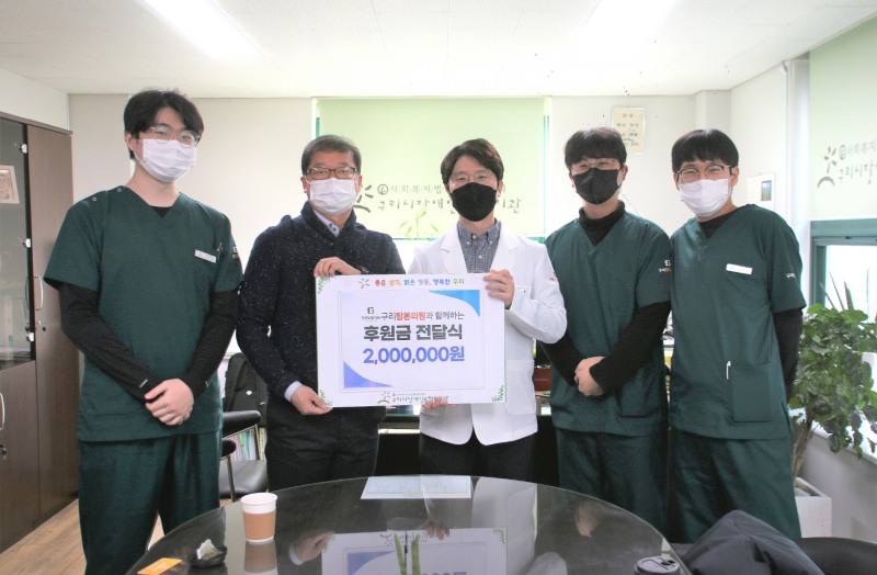 구리탑본의원,구리시장애인종합복지관에 후원금 전달