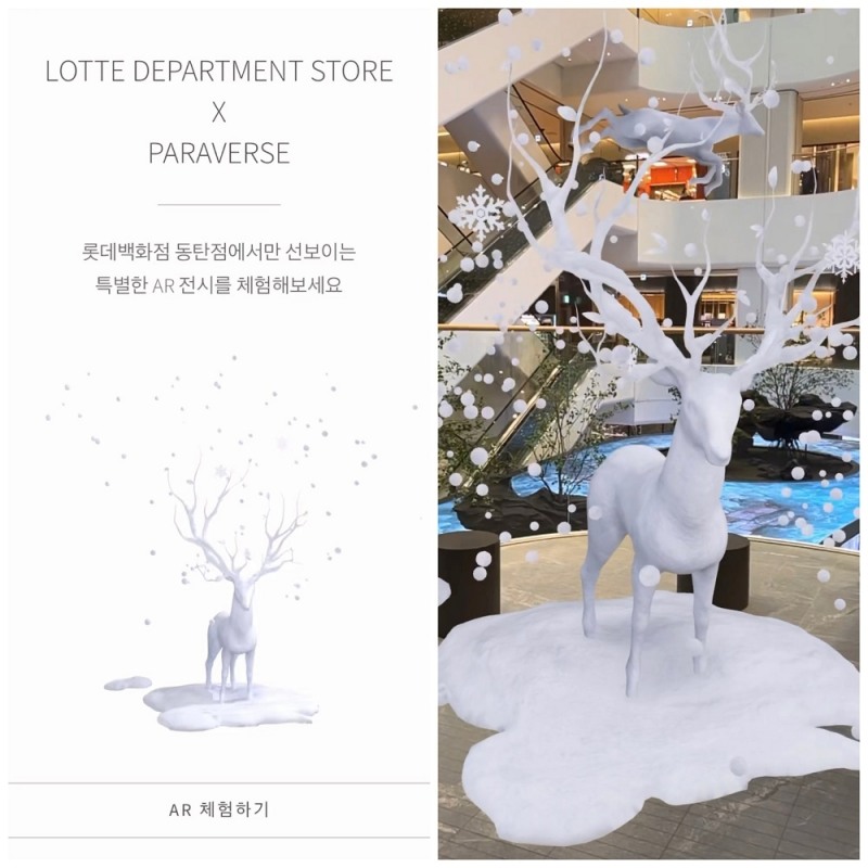 파라버스, 롯데백화점과 크리스마스 AR (증강현실) 전시회(사진제공=이매지니어스)