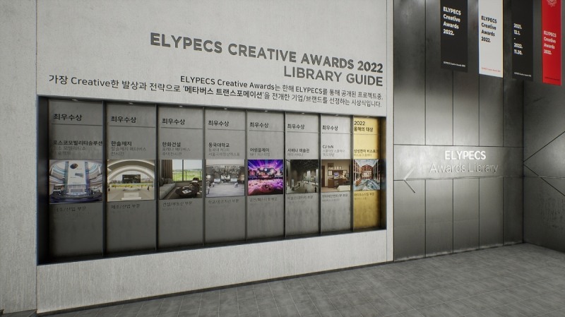 올림플래닛, '2022 엘리펙스 크리에이티브 어워즈' 개최