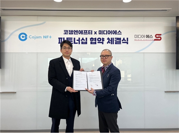 코잼엔에프티 X 미디어에스, 업무 협약 파트너십 체결
