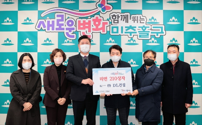 DL건설은 연말을 맞이해 연고지인 인천 지역에서 다양한 사회공헌 활동을 전개하고 있다고 23일 밝혔다. 사진은 지난 15일 인천 미추홀구청에서 진행된 기부식에서 김광덕 DL건설 상무(왼쪽 네번째) 및 이영훈 미추홀구청장(왼쪽 세번째) 등 관계자들이 기념 촬영하고 있는 모습.(사진 = DL건설 제공)