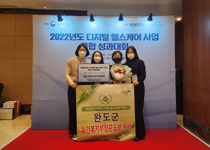 완도군보건의료원이 2022 건강증진사업 성과 대회에서 보건복지부 장관 표창을 수여 후 기념촬영을 하고 있다 (사진제공 = 완도군)