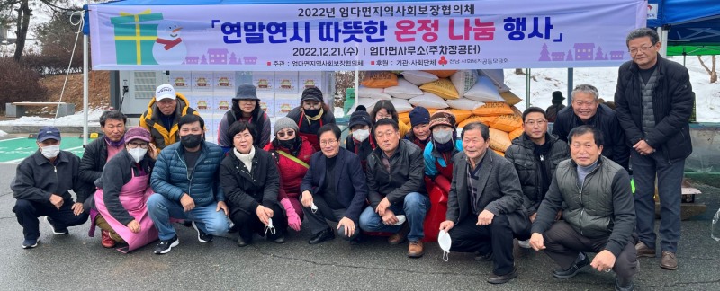 자원봉사자들이 ‘연말연시 따뜻한 온정나눔 행사’ 후 기념촬영을 하고 있다 (사진제공 = 함평군)