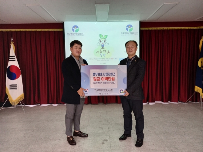 박재구 ㈜라인렌트카 대표, 법무보호복지공단 제주지부에 지원금 200만원 전달