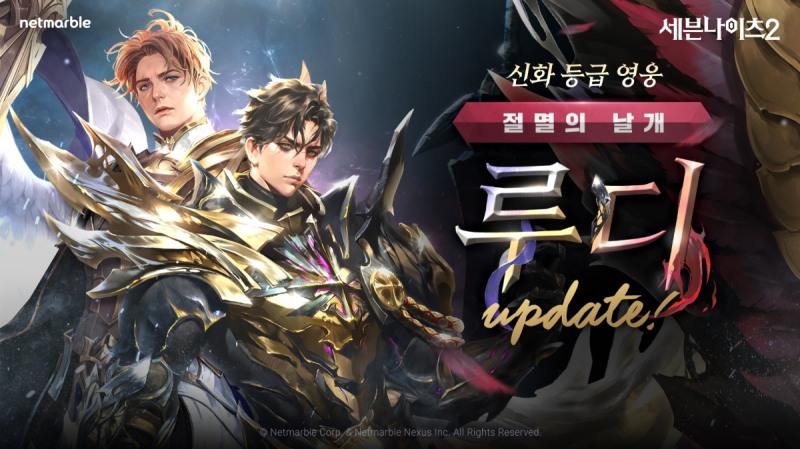 넷마블 '세븐나이츠2', 신규 신화 영웅 '절멸의 날개 루디' 추가