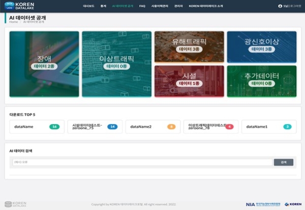 KOREN의 데이터레이크 포털 사이트에서 운영 데이터를 확인 및 다운로드 할 수 있는 AI데이터샛 화면 / 이미지 제공 = KT
