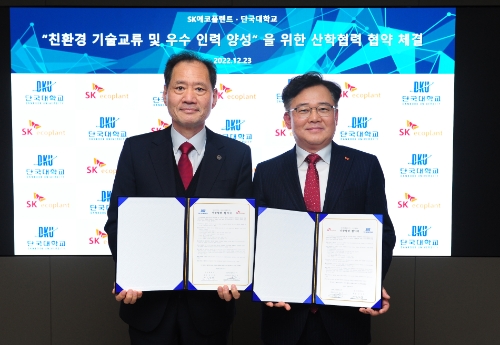 SK에코플랜트는 지난 23일 서울 종로구 수송동 본사에서 단국대학교와 ‘친환경 기술교류 및 우수인력 양성을 위한 산학협력’ 협약식을 체결했다고 밝혔다. 사진은 협약 체결 후 박경일 SK에코플랜트 사장(사진 오른쪽)과 김수복 단국대학교 총장(왼쪽)이 기념촬영을 하는 모습. / 사진 제공 = SK에코플랜트