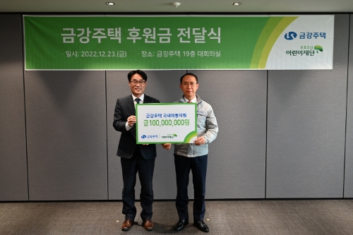 초록우산어린이재단은 금강주택과 함께 지난 23일 서울시 강남구 금강주택 본사에서 국내 저소득 아동 지원을 위해 1억원 후원금 전달식을 진행했다. (왼쪽부터) 초록우산어린이재단 / 사진 제공 = 초록우산어린이재단