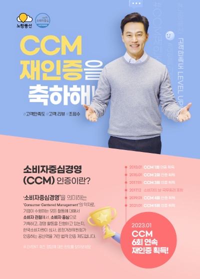 ccm 6회연속 인증 기념 고객만족 상품 기획전 / 이미지 제공 = 노랑풍선