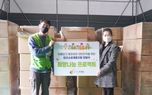 3CE 스타일난다 3억 원 상당 의류 9,348벌 기부 전달식 / 사진 제공 = 희망조약돌