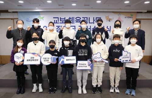 23일 서울 중구 한국프레스센터에서 열린 '교보 체육꿈나무 2기 장학금 증서수여식'에서 선종학 교보교육재단 이사장(윗줄 맨 왼쪽), 장진모 교보생명 전무(윗줄 맨 오른쪽)가 장학생으로 선발된 체육 유망주들과 함께 화이팅을 외치며 기념사진을 촬영하고 있다. / 사진 제공 = 교보생명