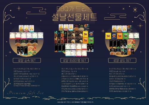 BBQ 설날 선물세트 구성 / 이미지 제공 = BBQ치킨
