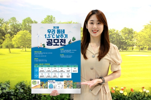 우리동네 1.5°C 낮추기 공모전 마쳐 / 사진 제공 = 우리금융그룹